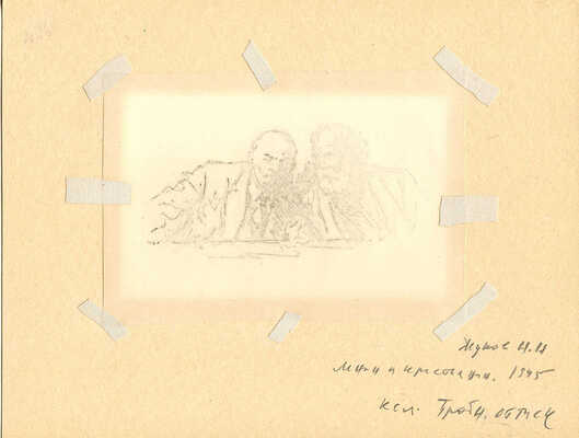 Жуков Николай Николаевич. Ленин и крестьянин